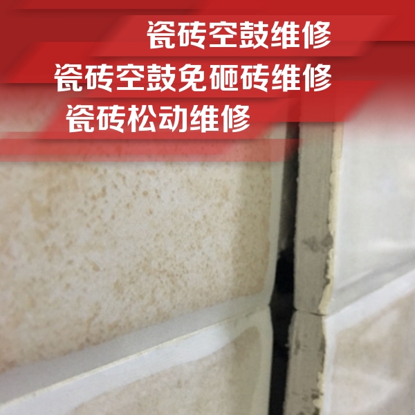 雨湖瓷砖空鼓维修公司分享瓷砖胶薄贴法的具体操作步骤