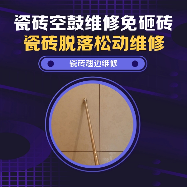 雨湖瓷砖空鼓维修公司分享瓷砖胶的施工厚度对瓷砖空鼓有哪些影响