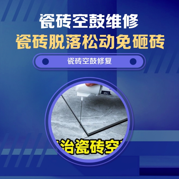 雨湖瓷砖空鼓维修公司分享卫生间瓷砖翘边维修的方法